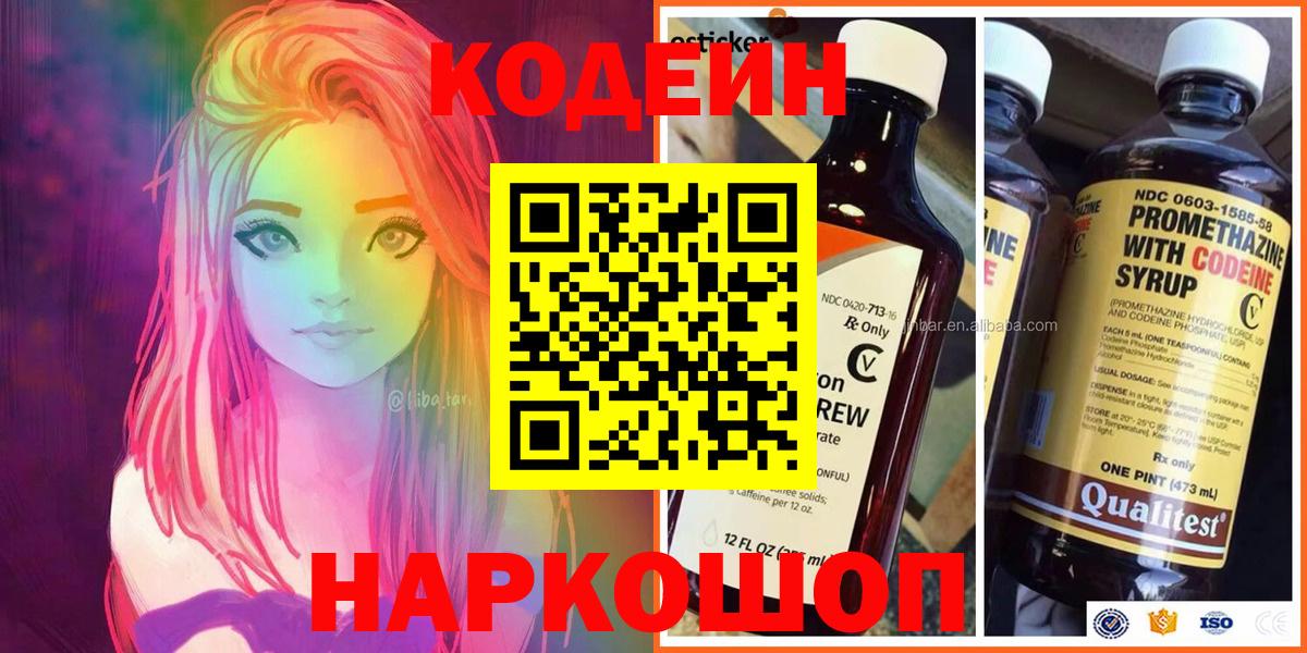Кодеиновый сироп Lean напиток Lean (лин)  Вход с VPN  Сыктывкар 
